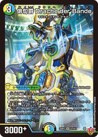 〔状態B〕俳句爵Dracheder’Bande【SR】{25RP3S7/S11}《多》