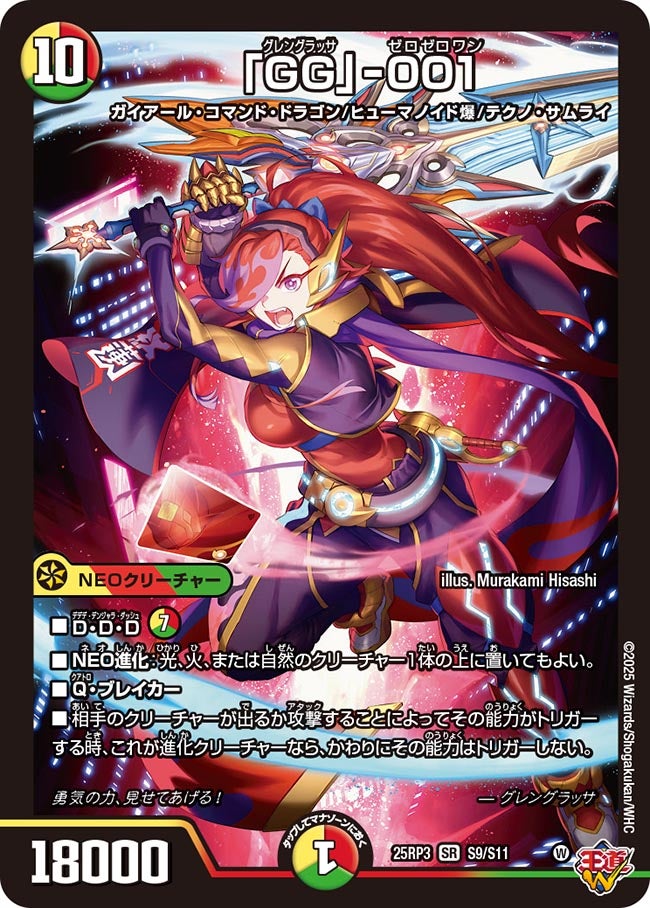 「GG」-001【SR】{25RP3S9/S11}《多》