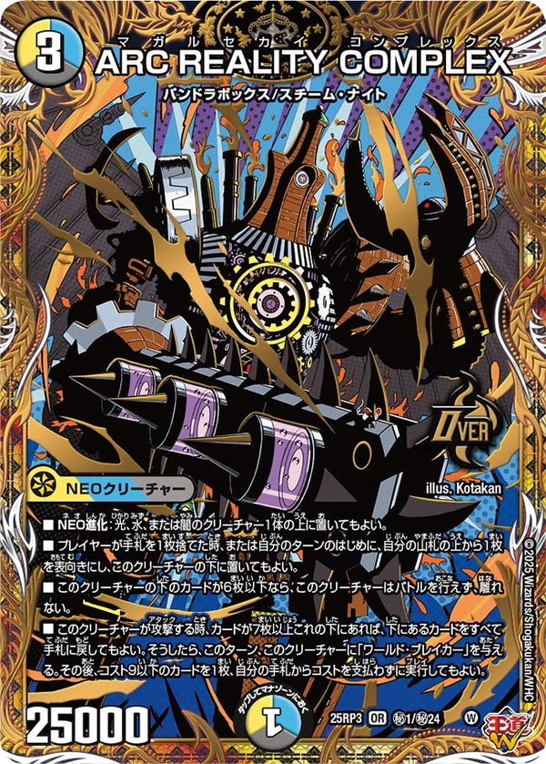 〔状態A-〕ARCREALITYCOMPLEX【OR】{25RP3秘1/秘24}《多》