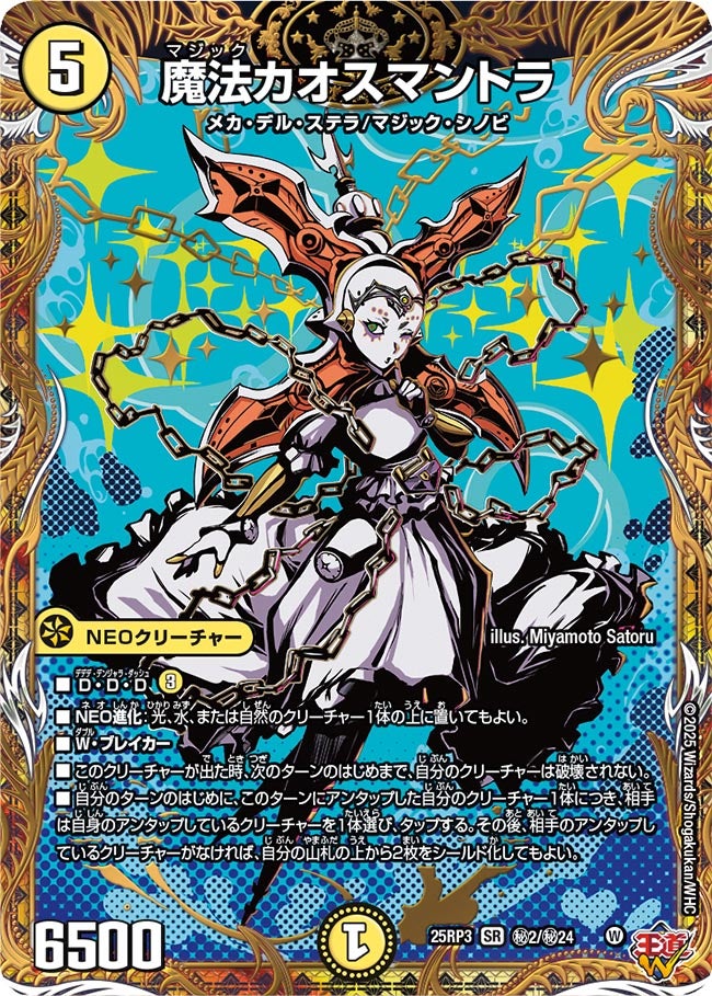 魔法カオスマントラ【SR】{25RP3秘2/秘24}《光》