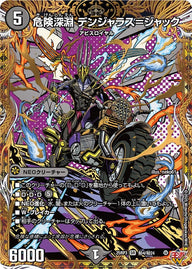 〔状態B〕危険深淵デンジャラス＝ジャック【SR】{25RP3秘4/秘24}《闇》