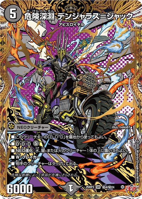 〔状態B〕危険深淵デンジャラス＝ジャック【SR】{25RP3秘4/秘24}《闇》