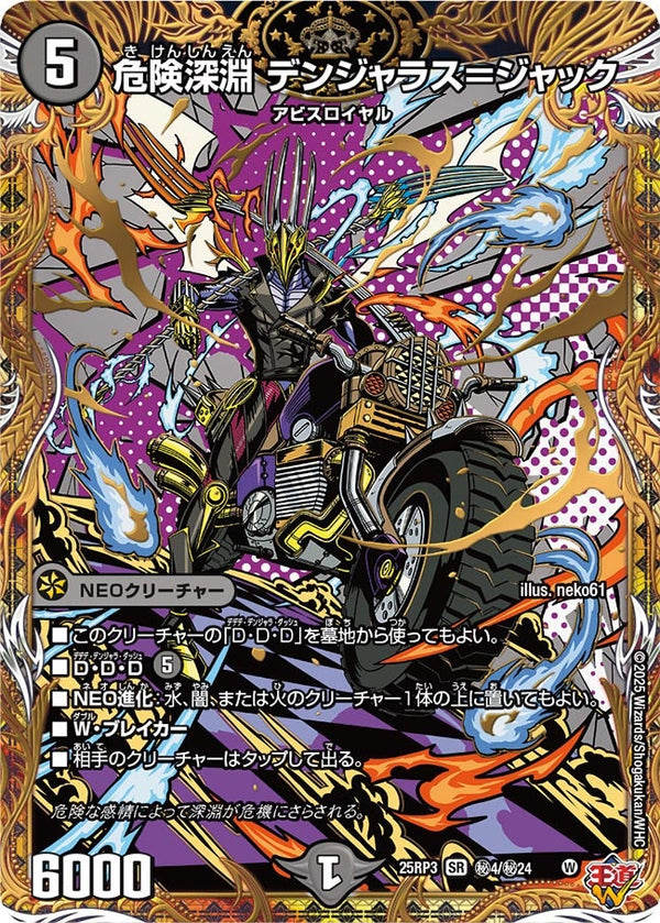 〔状態B〕危険深淵デンジャラス＝ジャック【SR】{25RP3秘4/秘24}《闇》