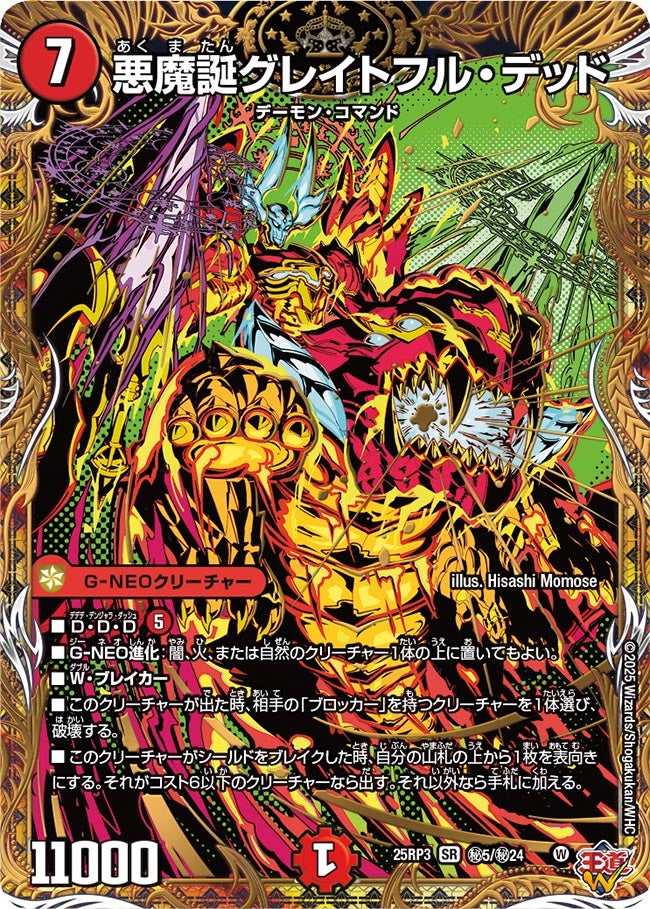 〔状態A-〕悪魔誕グレイトフル・デッド【SR】{25RP3秘5/秘24}《火》