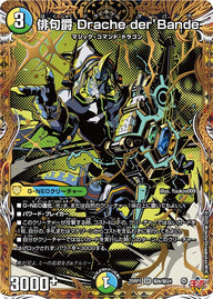 〔状態B〕俳句爵Dracheder’Bande【SR】{25RP3秘8/秘24}《多》