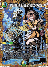 〔状態A-〕心転地と透幻郷の決断【SR】{25RP3秘9/秘24}《多》