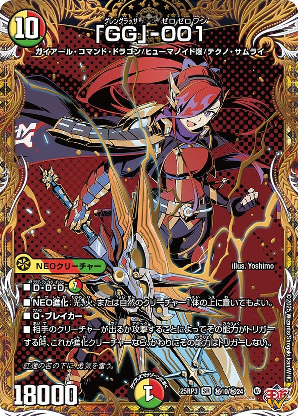 〔状態C〕「GG」-001【SR】{25RP3秘10/秘24}《多》