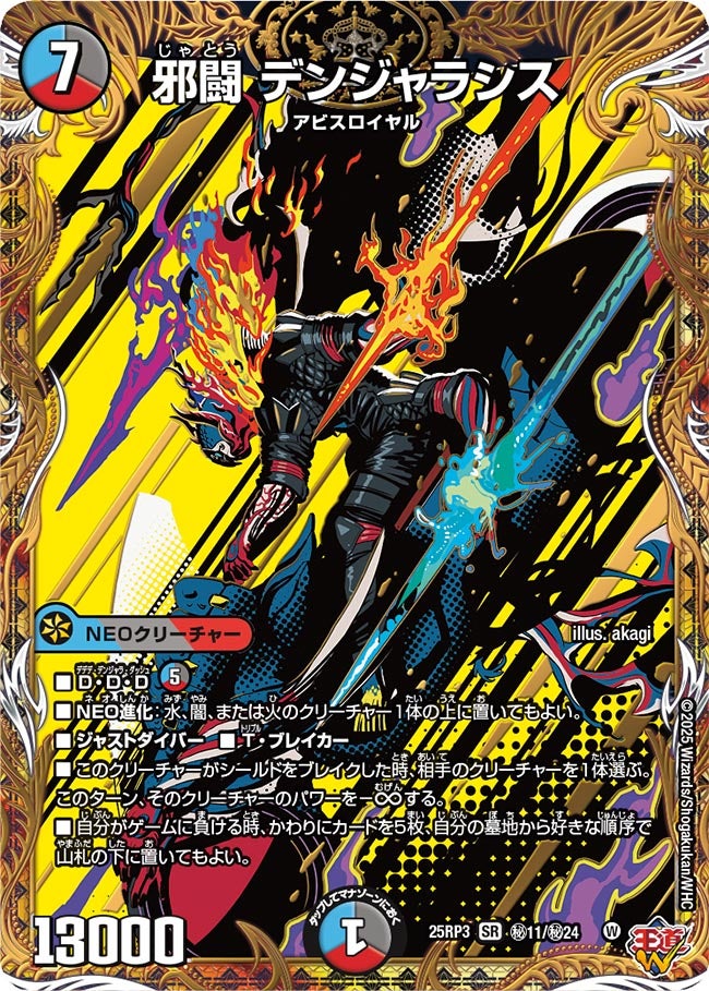 〔状態A-〕邪闘デンジャラシス【SR】{25RP3秘11/秘24}《多》