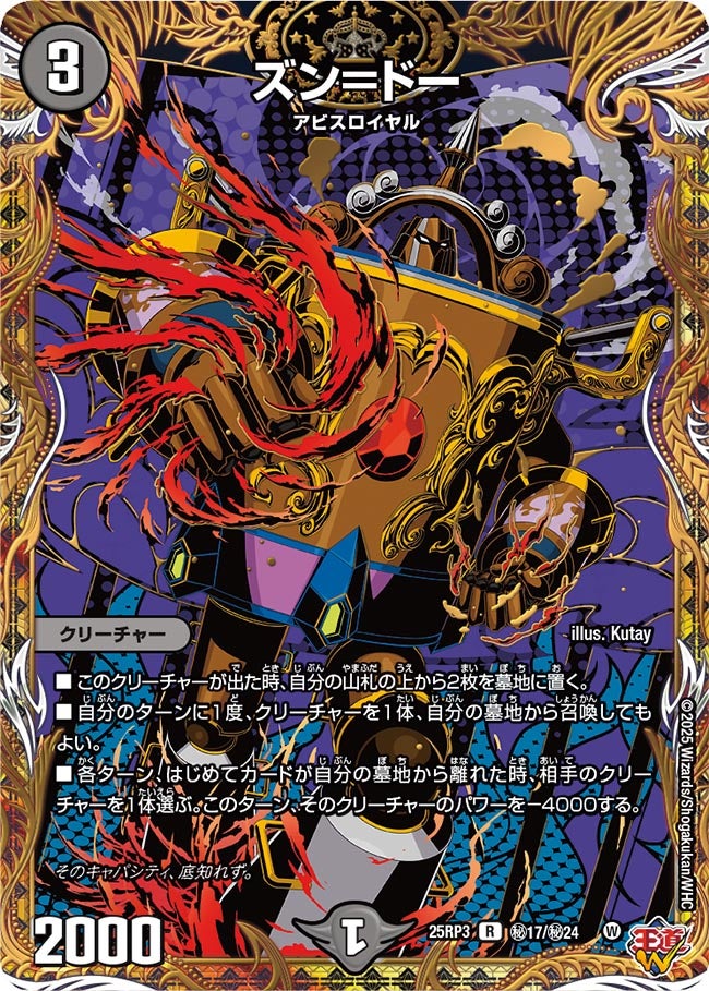 〔状態B〕ズン＝ドー【R】{25RP3秘17/秘24}《闇》