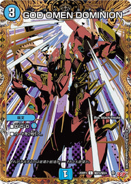 GODOMENDOMINION【C】{25RP3秘23/秘24}《水》