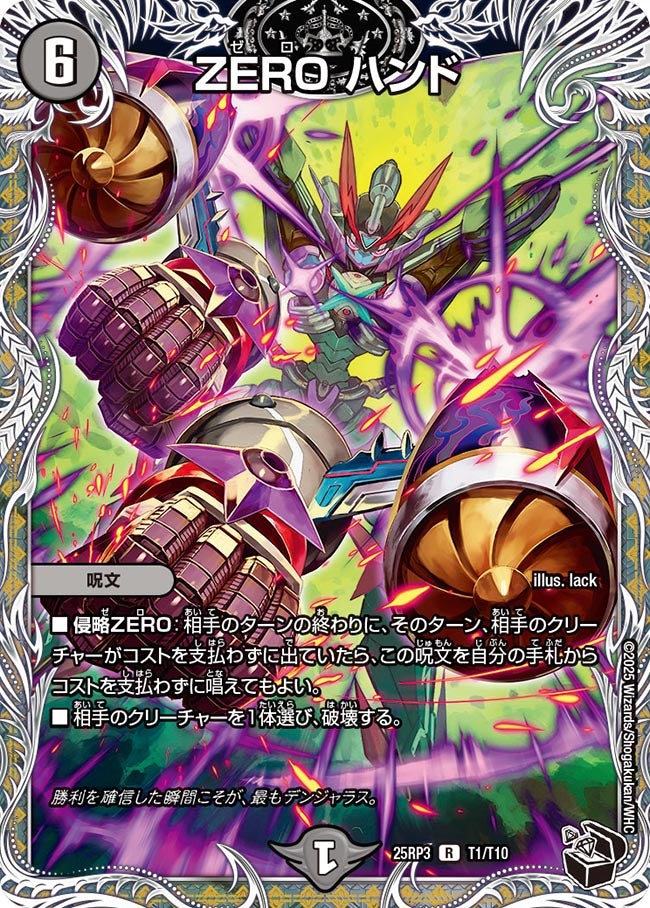 ZEROハンド【R】{25RP3T1/T10}《闇》