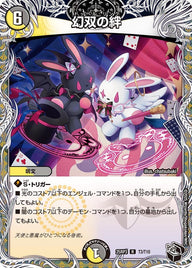幻双の絆【R】{25RP3T3/T10}《多》