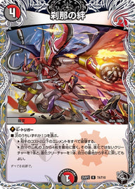刹那の絆【R】{25RP3T4/T10}《多》
