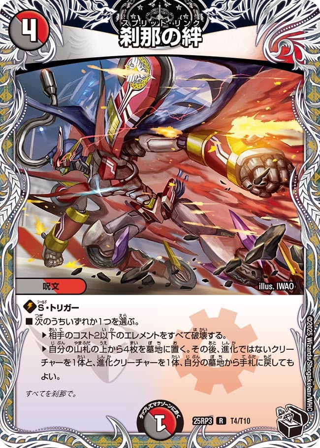 刹那の絆【R】{25RP3T4/T10}《多》