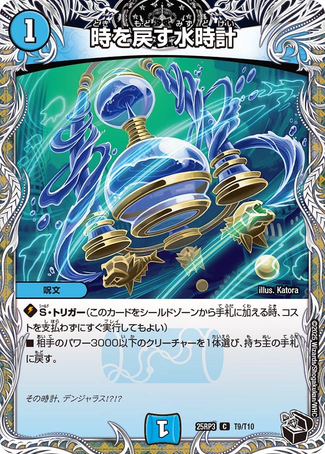 時を戻す水時計【C】{25RP3T9/T10}《水》