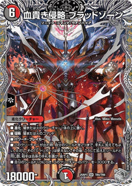 〔状態B〕血貴き侵略ブラッドゾーン【SR】{25RP3TR4/TR9}《多》