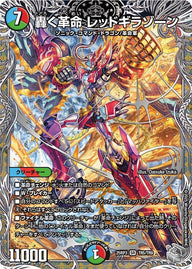 〔状態B〕轟く革命レッドギラゾーン【SR】{25RP3TR5/TR9}《多》