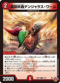 魔誕妖蟲デンジャラス・ワーム【R】{25RP421/78}《火》