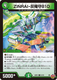 ZINRAI-灰俺守810【R】{25RP422/78}《自然》