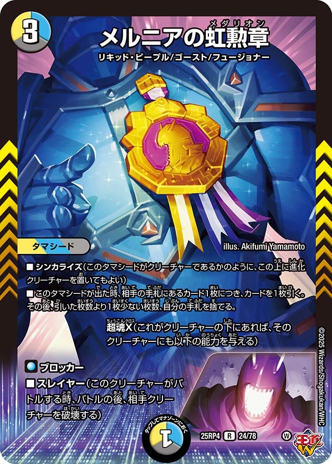 メルニアの虹勲章【R】{25RP424/78}《多》