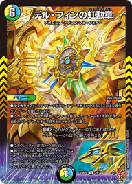 デル・フィンの虹勲章【R】{25RP425/78}《多》
