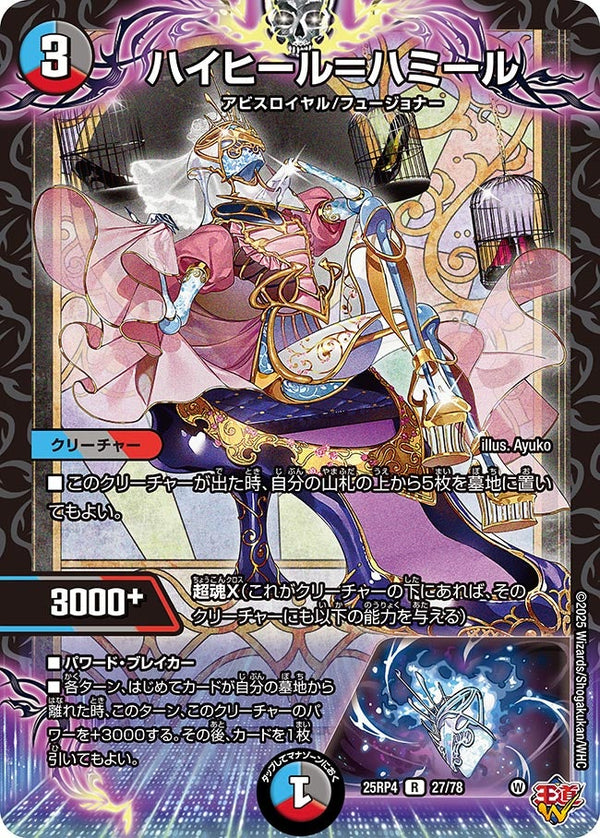 ハイヒール＝ハミール【R】{25RP427/78}《多》