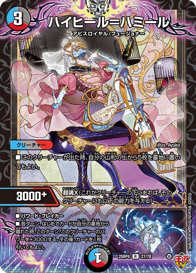 ハイヒール＝ハミール【R】{25RP427/78}《多》