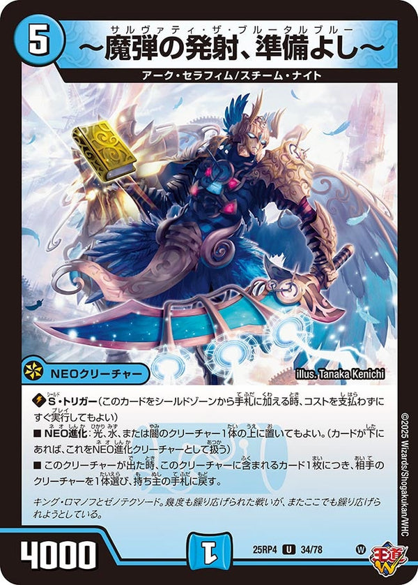〜魔弾の発射、準備よし〜【U】{25RP434/78}《水》