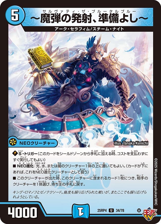 〜魔弾の発射、準備よし〜【U】{25RP434/78}《水》