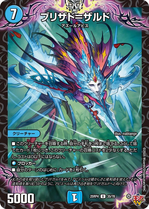ブリザド＝ザルド【U】{25RP435/78}《水》