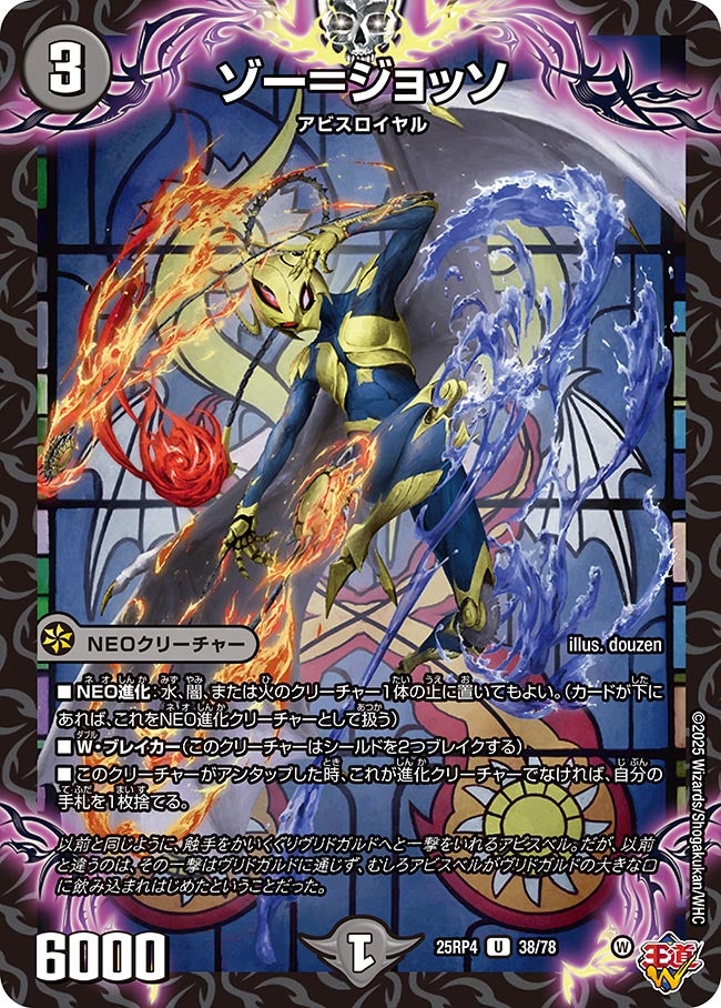 ゾー＝ジョッソ【U】{25RP438/78}《闇》