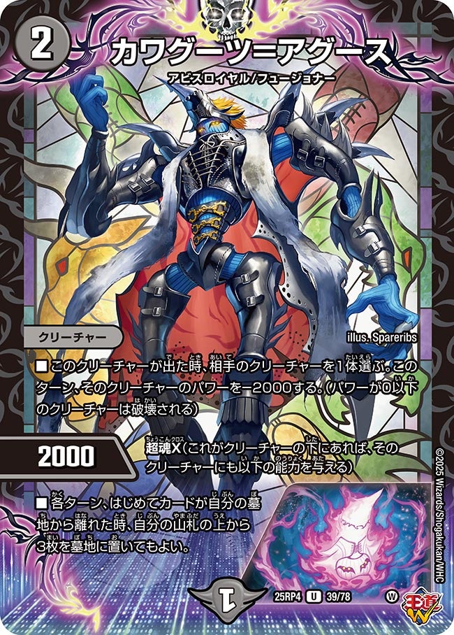 カワグーツ＝アグース【U】{25RP439/78}《闇》