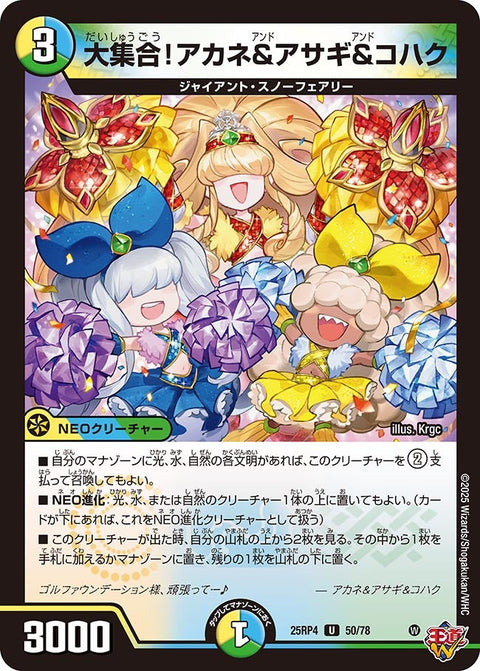 〔状態A-〕大集合！アカネ＆アサギ＆コハク【U】{25RP450/78}《多》