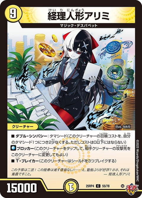 経理人形アリミ【C】{25RP455/78}《光》
