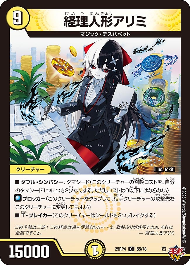 経理人形アリミ【C】{25RP455/78}《光》