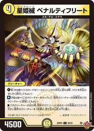 星姫機ペナルティフリート【C】{25RP456/78}《光》