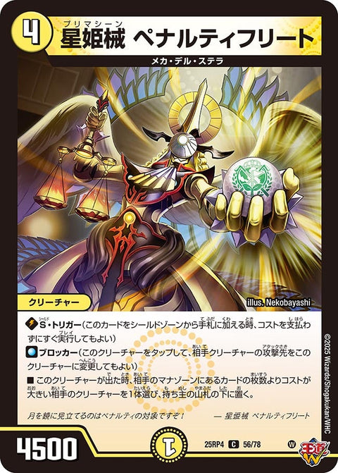 星姫機ペナルティフリート【C】{25RP456/78}《光》