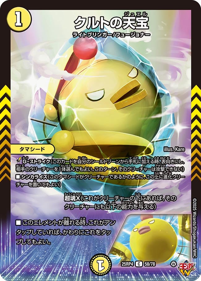 クルトの天宝【C】{25RP458/78}《光》