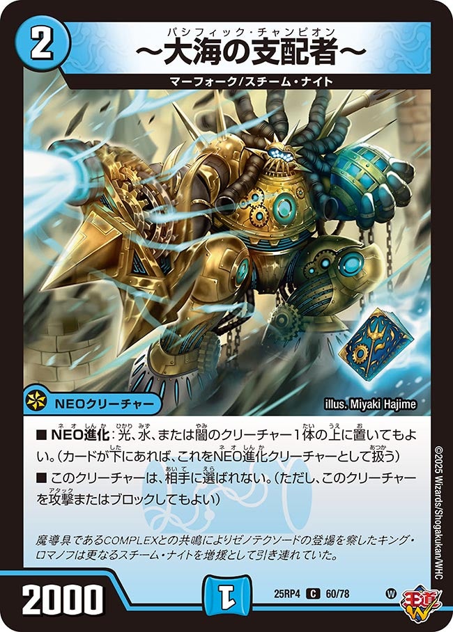 〜大海の支配者〜【C】{25RP460/78}《水》