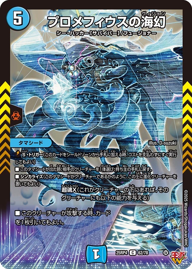 プロメフィウスの海幻【C】{25RP462/78}《水》