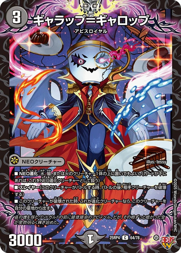 ギャラップ＝ギャロップ【C】{25RP464/78}《闇》