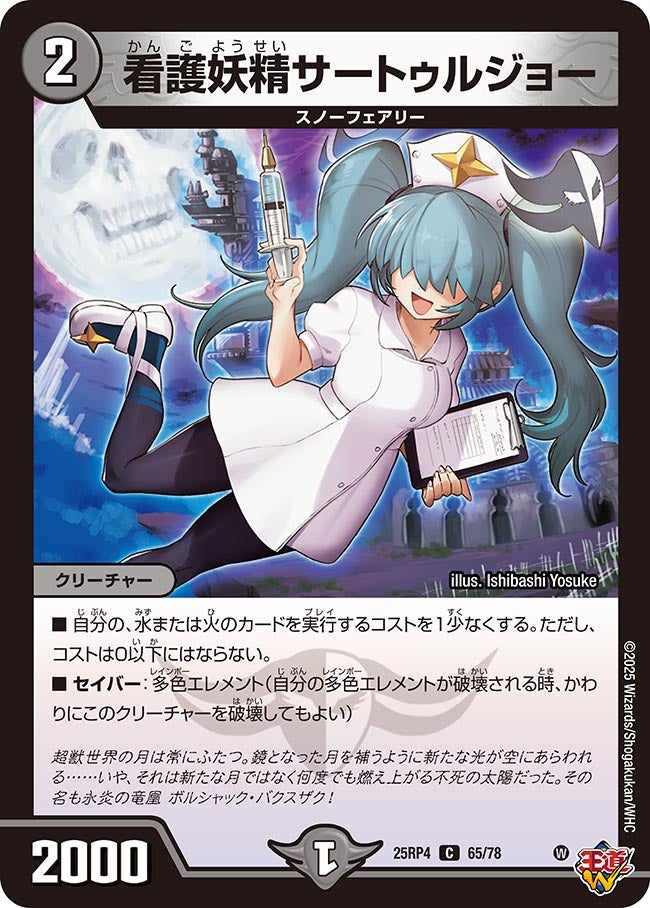 看護妖精サートゥルジョー【C】{25RP465/78}《闇》
