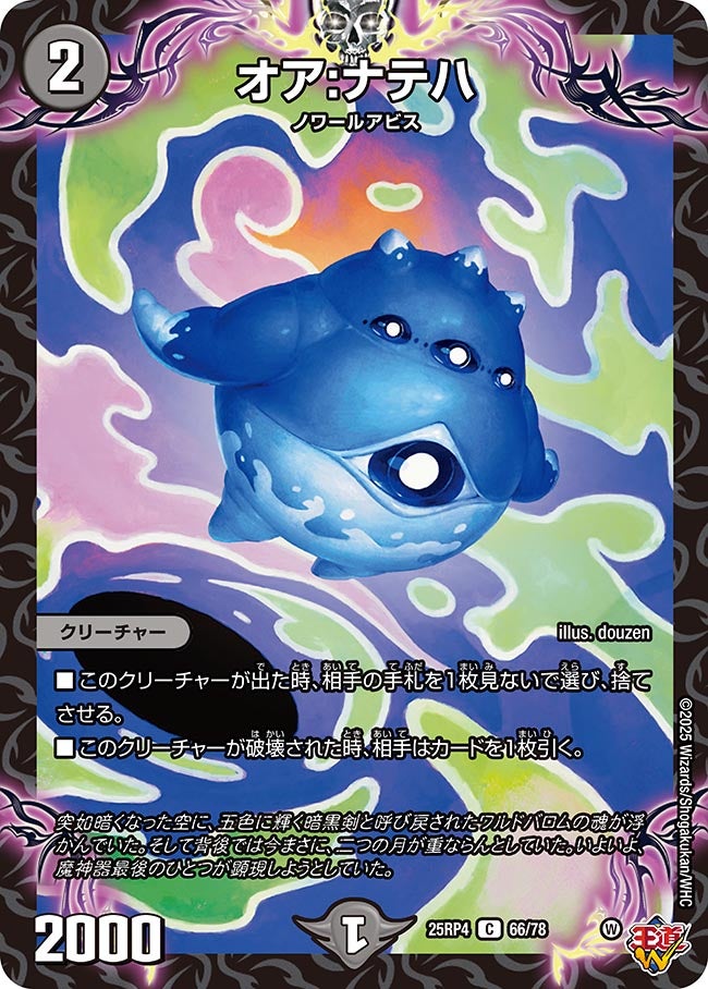 オア：ナテハ【C】{25RP466/78}《闇》