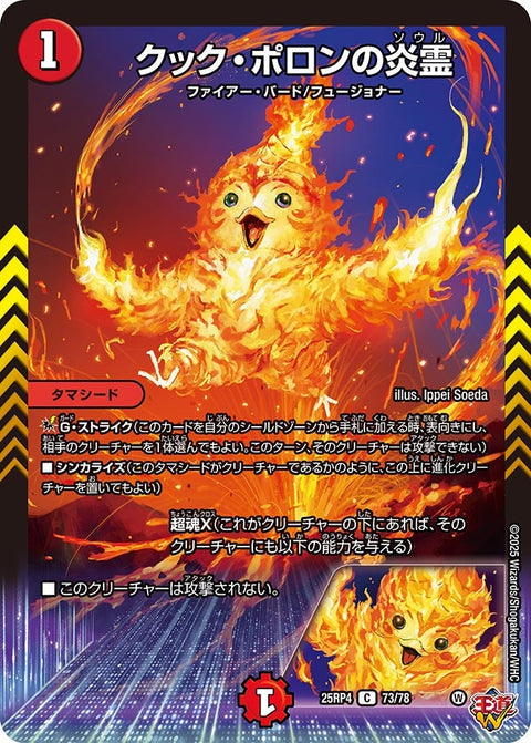 クック・ポロンの炎霊【C】{25RP473/78}《火》