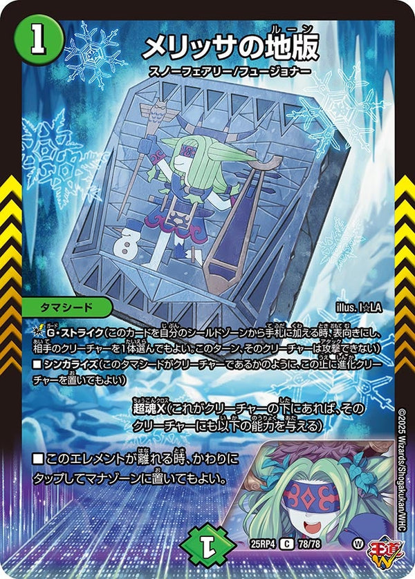 メリッサの地版【C】{25RP478/78}《自然》