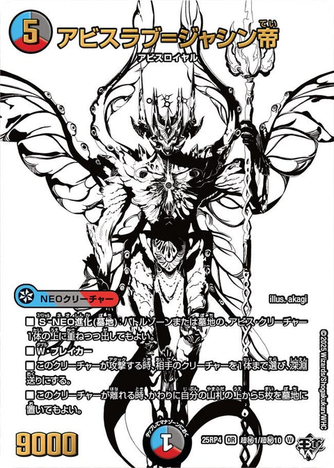 〔状態A-〕アビスラブ＝ジャシン帝【OR】{25RP4超秘1/超秘10}《多》
