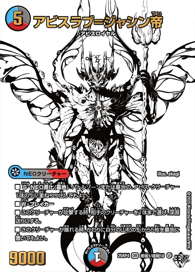 〔状態A-〕アビスラブ＝ジャシン帝【OR】{25RP4超秘1/超秘10}《多》