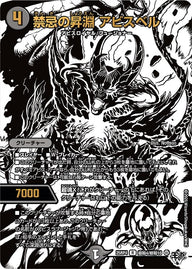 〔状態A-〕禁忌の昇淵アビスベル【R】{25RP4超秘4/超秘10}《闇》