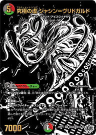 究極の虚ジャシン＝ヴリドガルド【OR】{25RP4超秘6/超秘10}《多》
