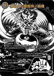 邪心タル悪魔神ノ禍魂【VR】{25RP4超秘8/超秘10}《闇》